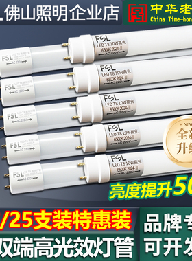FSL佛山照明t8灯管led光管超亮家用日光灯管长条棒管支架套装灯管