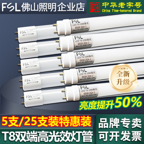 佛山照明led灯管t8高光效日光灯
