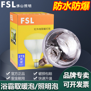 佛山照明浴霸取暖加热灯泡e27螺口浴室防潮防爆led球泡中间照明泡