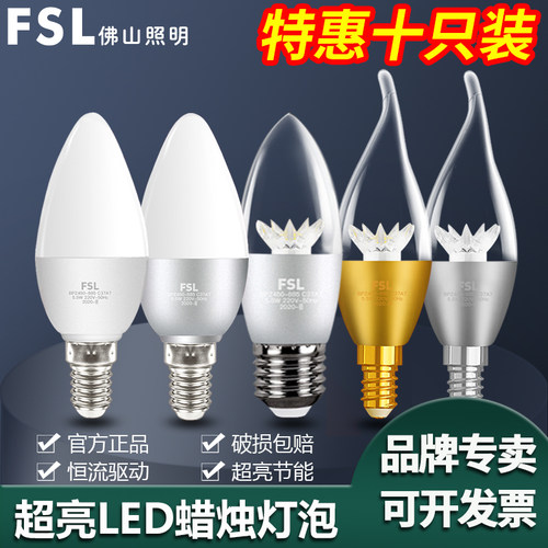fsl佛山照明e14螺口led高亮节能