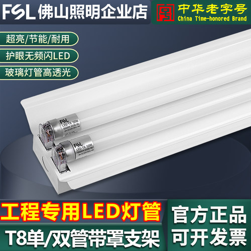 佛山照明led双管带罩支架T8灯管