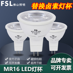MR16射灯光源超亮节能GU5.3插脚灯泡高压220V12V 佛山照明LED灯杯