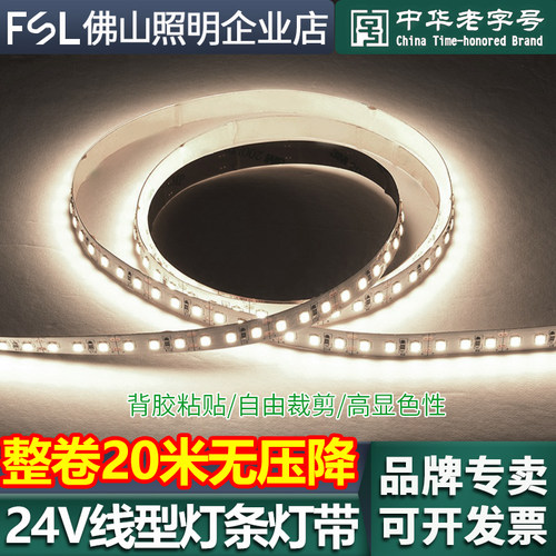 佛山照明led线形灯带低压24V裸板