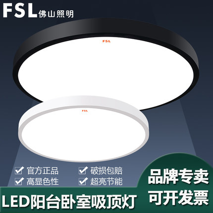 佛山照明 LED吸顶灯客厅卧室阳台玄关走廊led吸顶灯圆形超亮节能