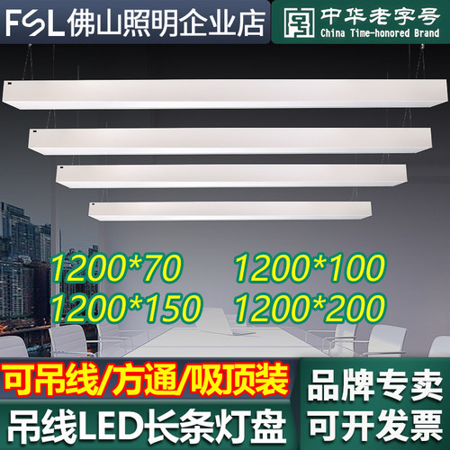 FSL佛山照明led吊线灯盘长条灯具