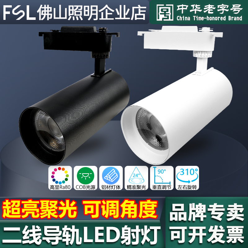 佛山照明led导轨灯超亮COB轨道灯