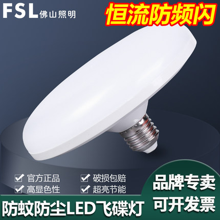 FSL 佛山照明led飞碟灯E27螺口16W家用照明灯泡超亮无频闪24W36W