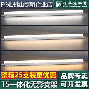 佛山照明LED灯管T5一体化led日光灯超亮暗槽灯条宿舍照明护眼灯管