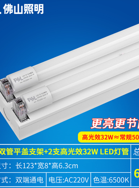 佛山照明LED灯管T8双管平盖带罩支架全套超亮节能日光灯管1.2米