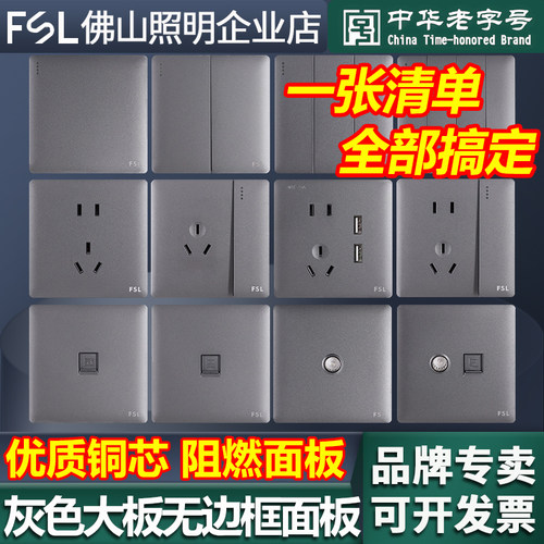 佛山照明开关插座套餐86型暗装