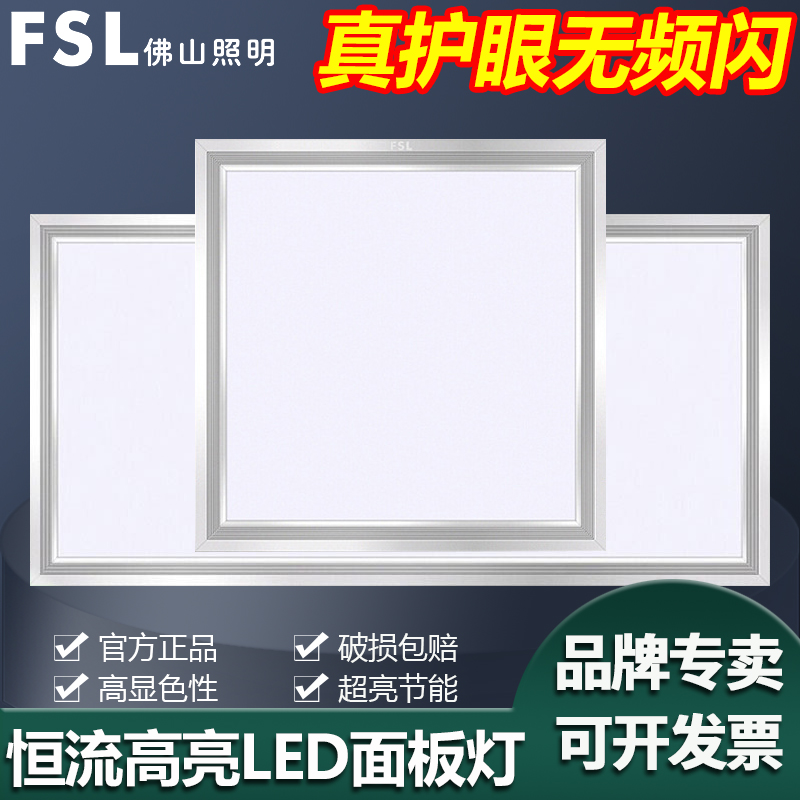 FSL佛山照明led平板灯300*300集成吊顶铝扣式面板灯厨卫办公照明 全屋定制 照明模块 原图主图