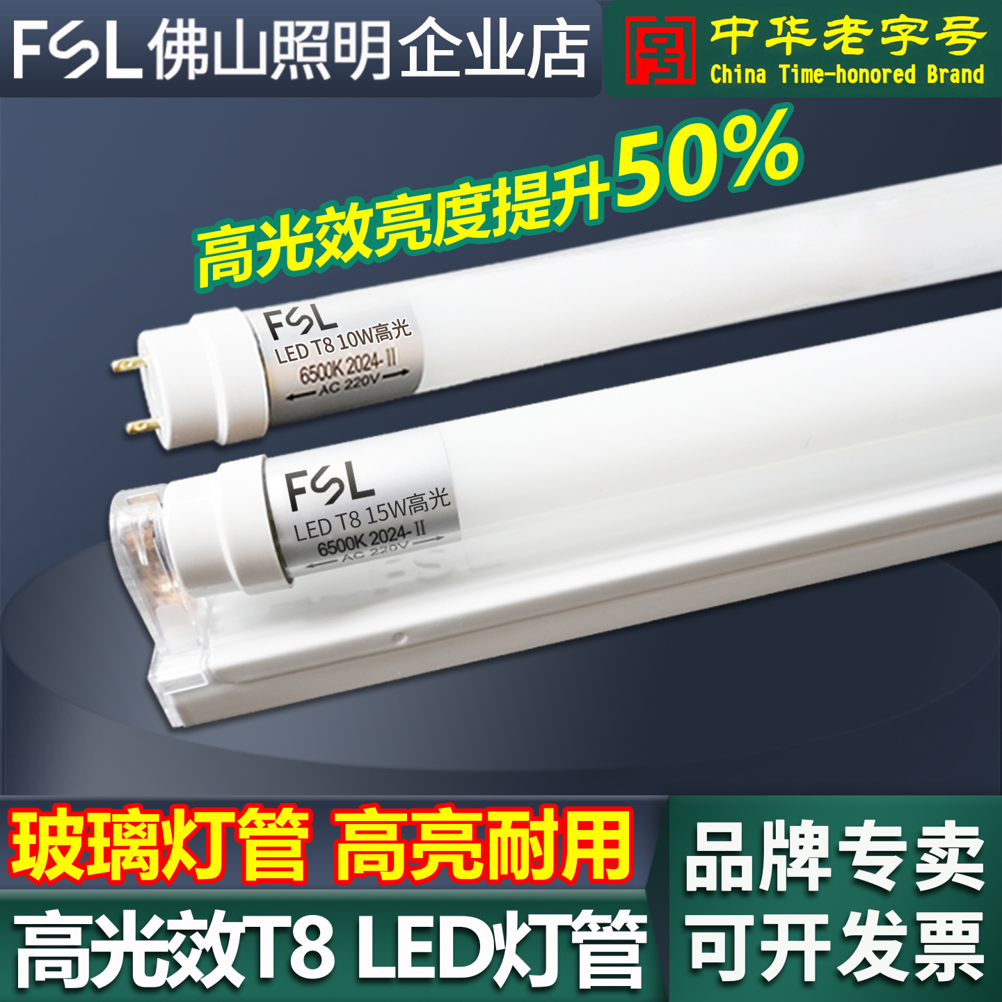 佛山照明T8led高光效灯管超亮