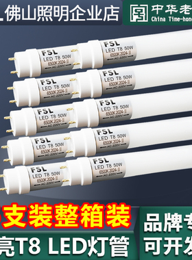 FSL佛山照明led灯管t8一体化led光管超亮1.2米全套支架节能护眼灯
