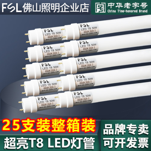 25支装佛山照明超亮T8led灯管