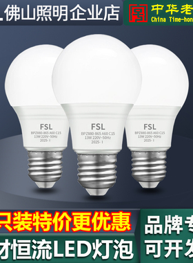 FSL 佛山照明led灯泡3W节能灯泡螺口E27球泡5W超亮家用大功率照明