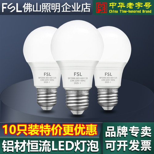 佛山照明LED节能灯泡10只装超亮