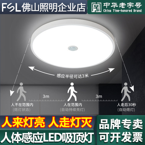 佛山照明led人体声控感应吸顶灯