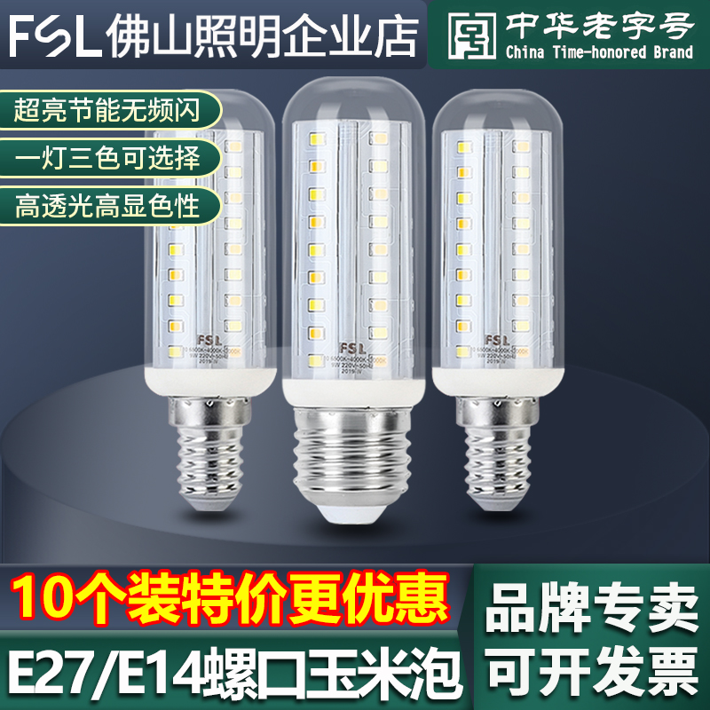 FSL佛山照明led玉米灯泡三段调色