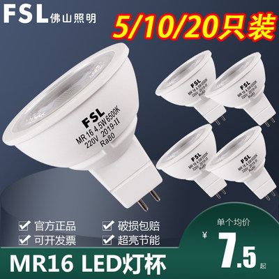 FSL佛山照明220V12VMR16LED灯杯