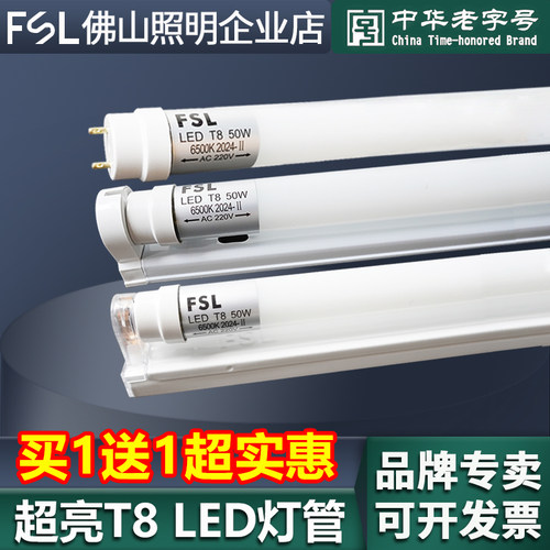 佛山照明led灯管T8日光灯买1送1