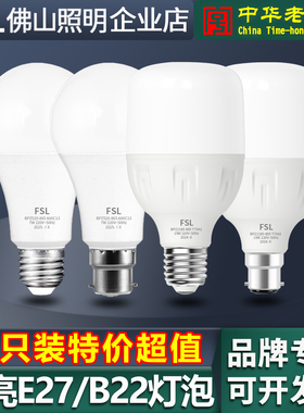 佛山照明led节能灯泡家用E27螺口超亮球泡大功率B22卡口挂钩灯泡