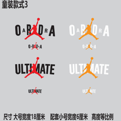 数字运动烫画标 烫印服装T恤球服标