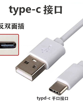 DC5V小风扇Type-c充电线台灯音响加湿器接口通用USB数据线平插口