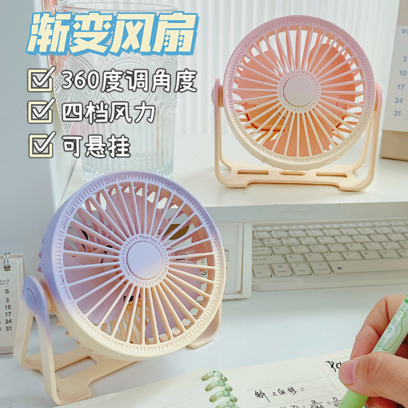 珑达渐变桌面小风扇四档大风力