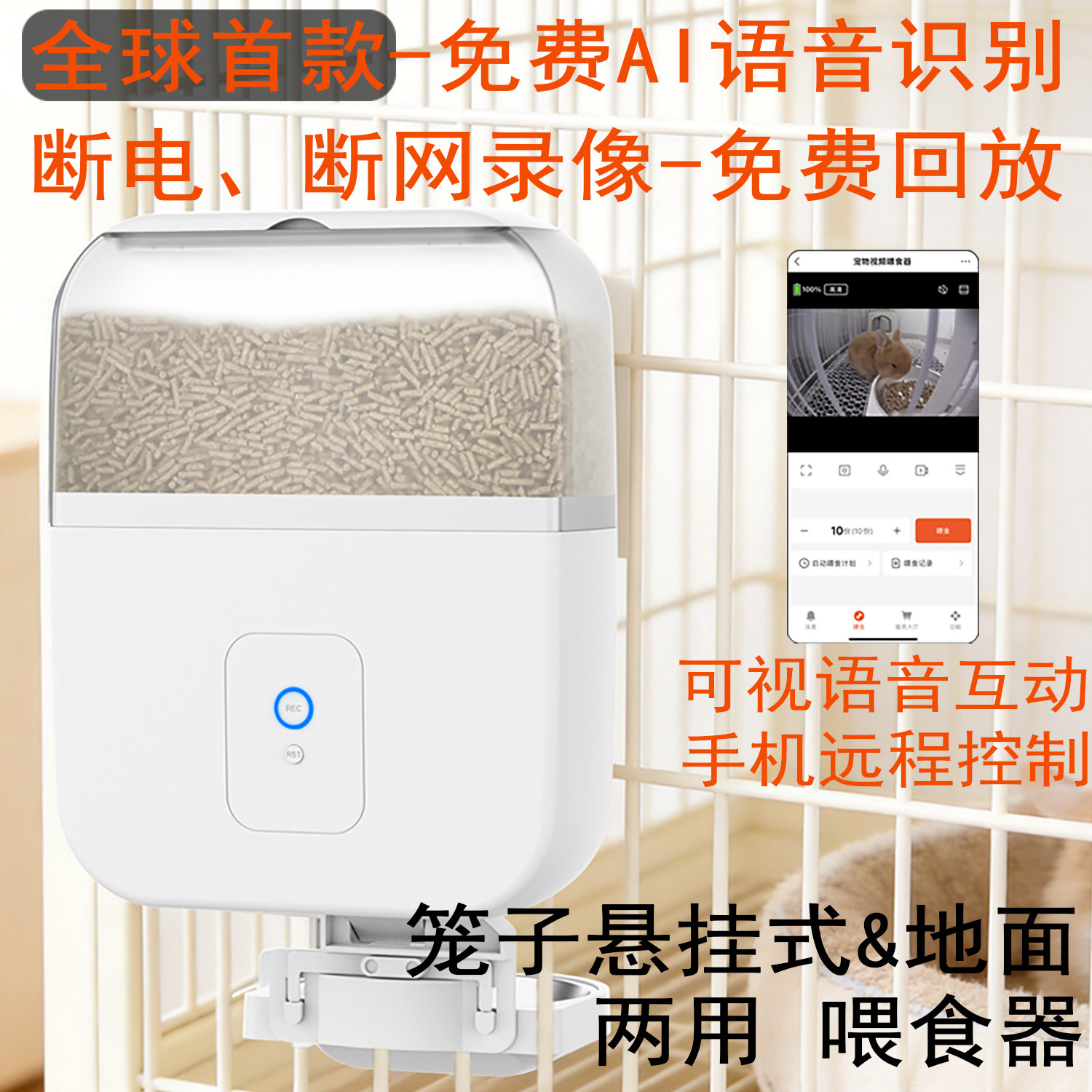 京旺免费AI语音识别可视喂食器