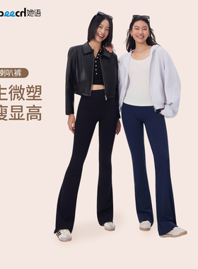 herspeech她语小扁家显瘦瑜伽微喇裤黑色提臀长款休闲鲨鱼喇叭裤