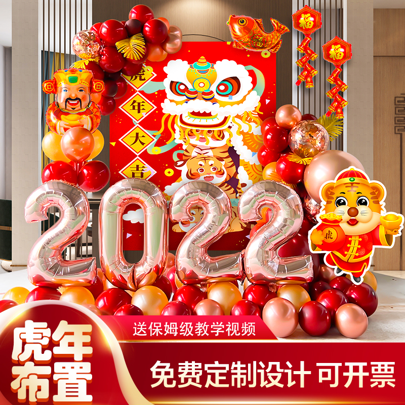2022年虎年开门红气球装饰场景尾牙宴春节新年氛围装扮布置背景墙