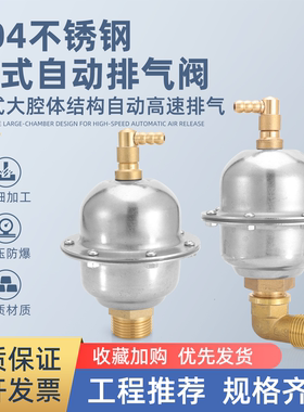 304不锈钢立式自动排气阀