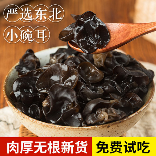 0包邮特级厚非小碗新货秋木耳