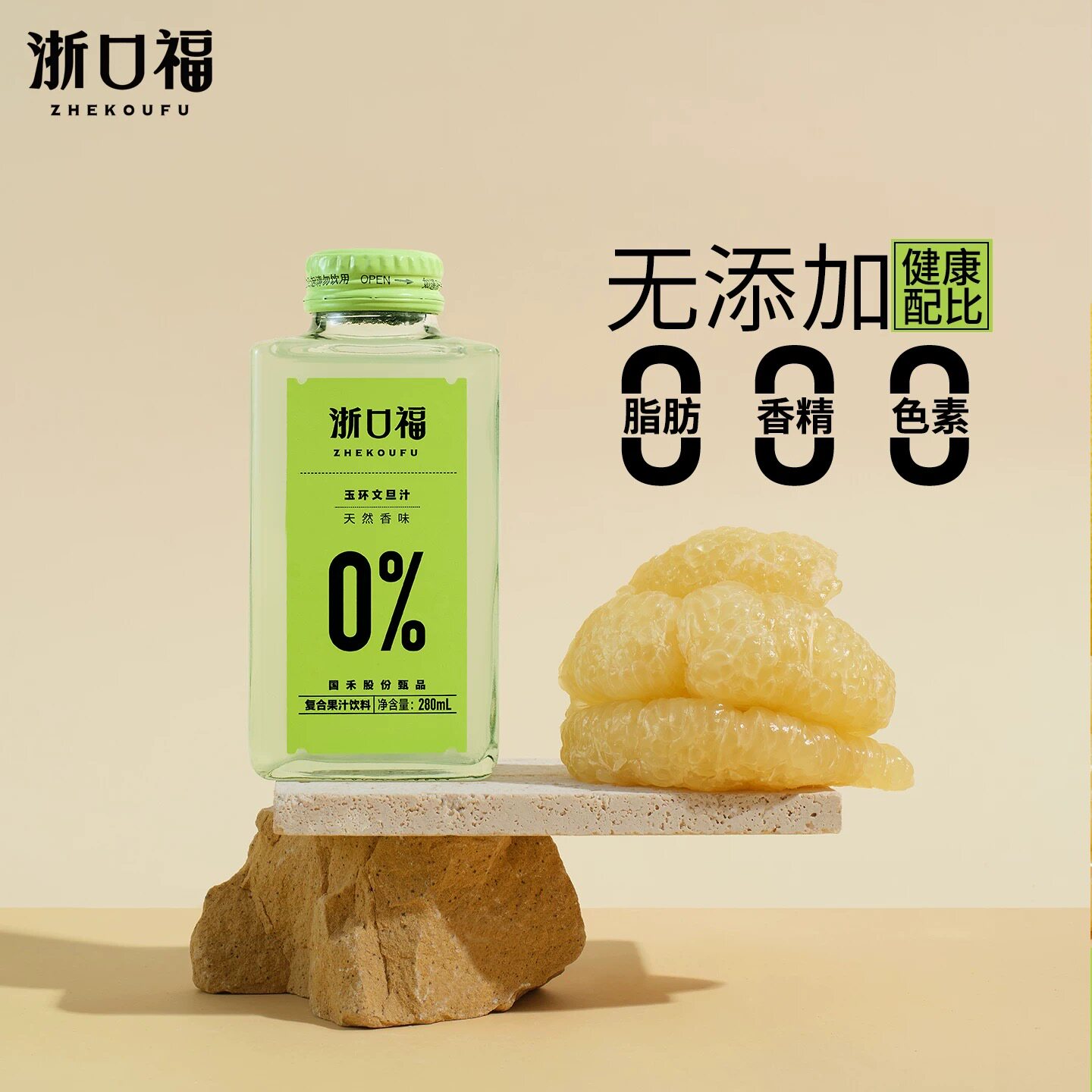 玉环文旦汁语田牧歌0色素0香精0防腐维C果园280ml*8瓶礼盒装饮料