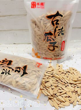 陈林古法瓜子葵花籽300g网红打手