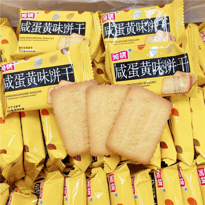鸿祺咸蛋黄味饼干2斤小包装称重薄脆饼干下午茶办公休闲零食包邮
