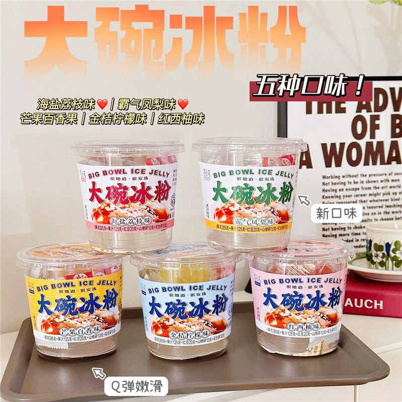 言小吉大碗冰粉450g杯装解腻饮品