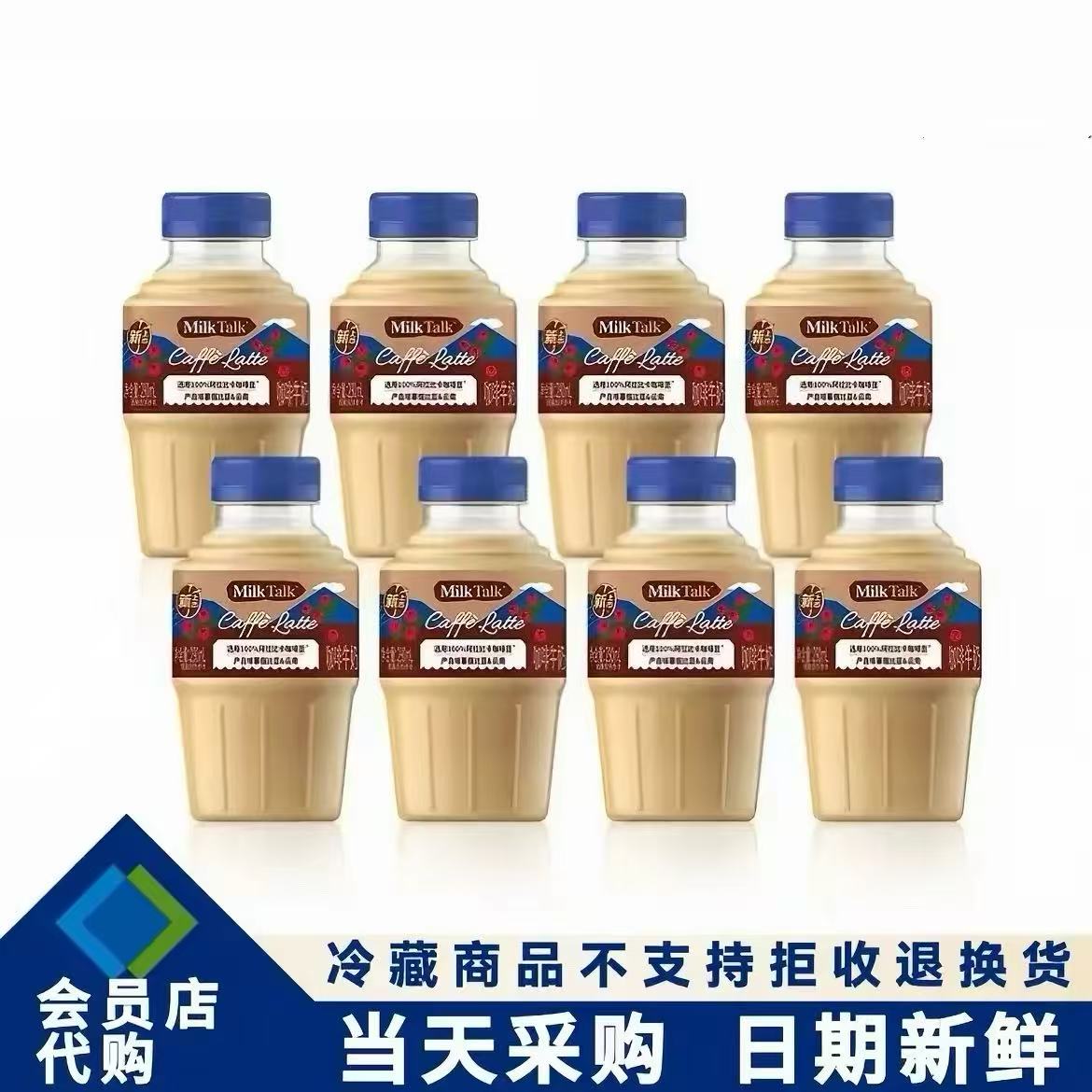SAM代购Milktalk咖啡牛奶阿拉比卡咖啡浓咖啡290ml*8瓶冷藏发货