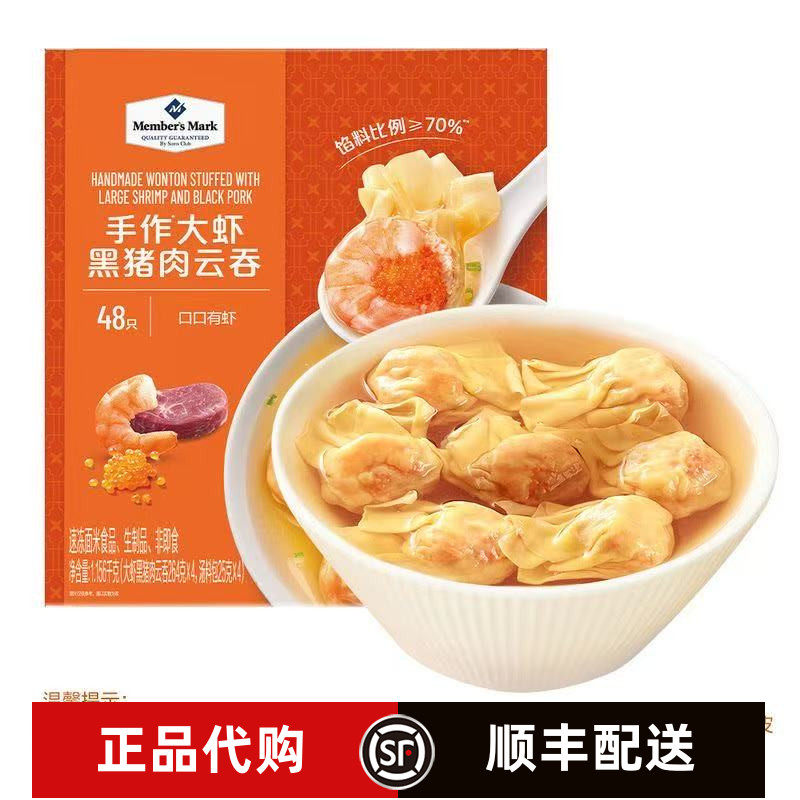 SAM代购手作大虾黑猪肉云吞一盒1.156千克(48只)4袋独立包装