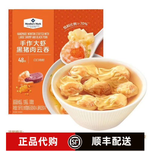 SAM代购手作大虾黑猪肉云吞一盒1.156千克(48只)4袋独立包装