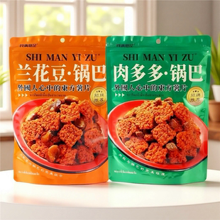 2袋办公室解馋追剧休闲零食品 食满意足肉多多兰花豆糯米锅巴238g