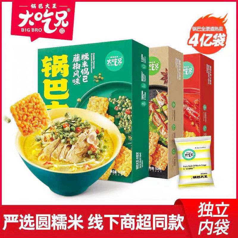 大吃兄锅巴大王香脆糯米锅巴168g*3盒小龙虾烧烤藤椒休闲膨化食品