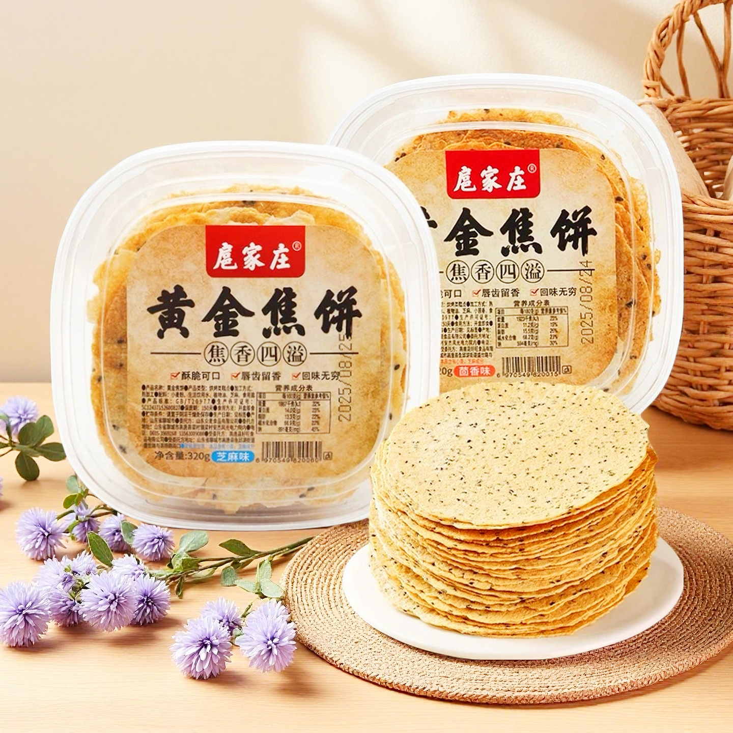 扈家庄黄金焦饼茴香味芝麻味薄脆饼干香脆煎饼小吃点心办公室零食,零食/坚果/特产,薄脆饼干,淘宝优惠券,粉丝福利购,淘宝优惠卷