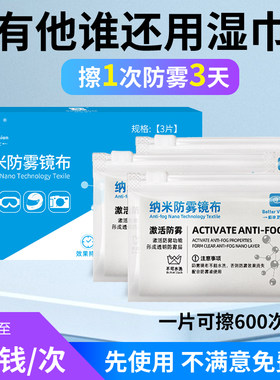 BetterVision防雾眼镜布专业高档纳米防雾擦眼镜布清洁湿巾防起雾