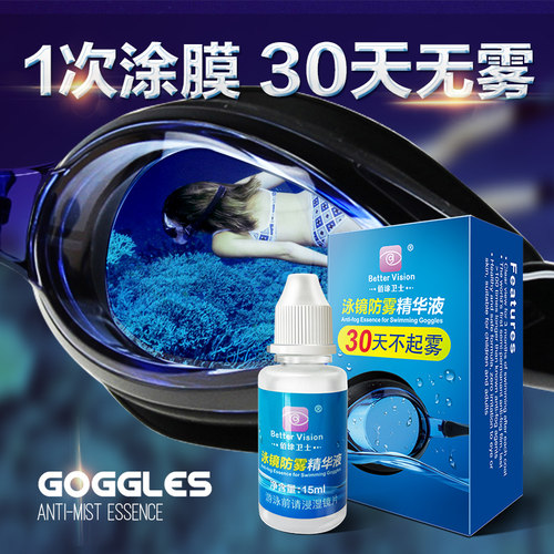 佰涂卫士泳镜防雾剂专业