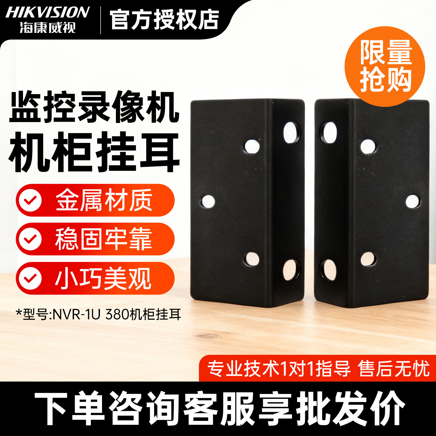 海康威视硬盘录像机挂耳机柜支架NVR-1U耳朵NVR2/4/8盘位机柜挂耳