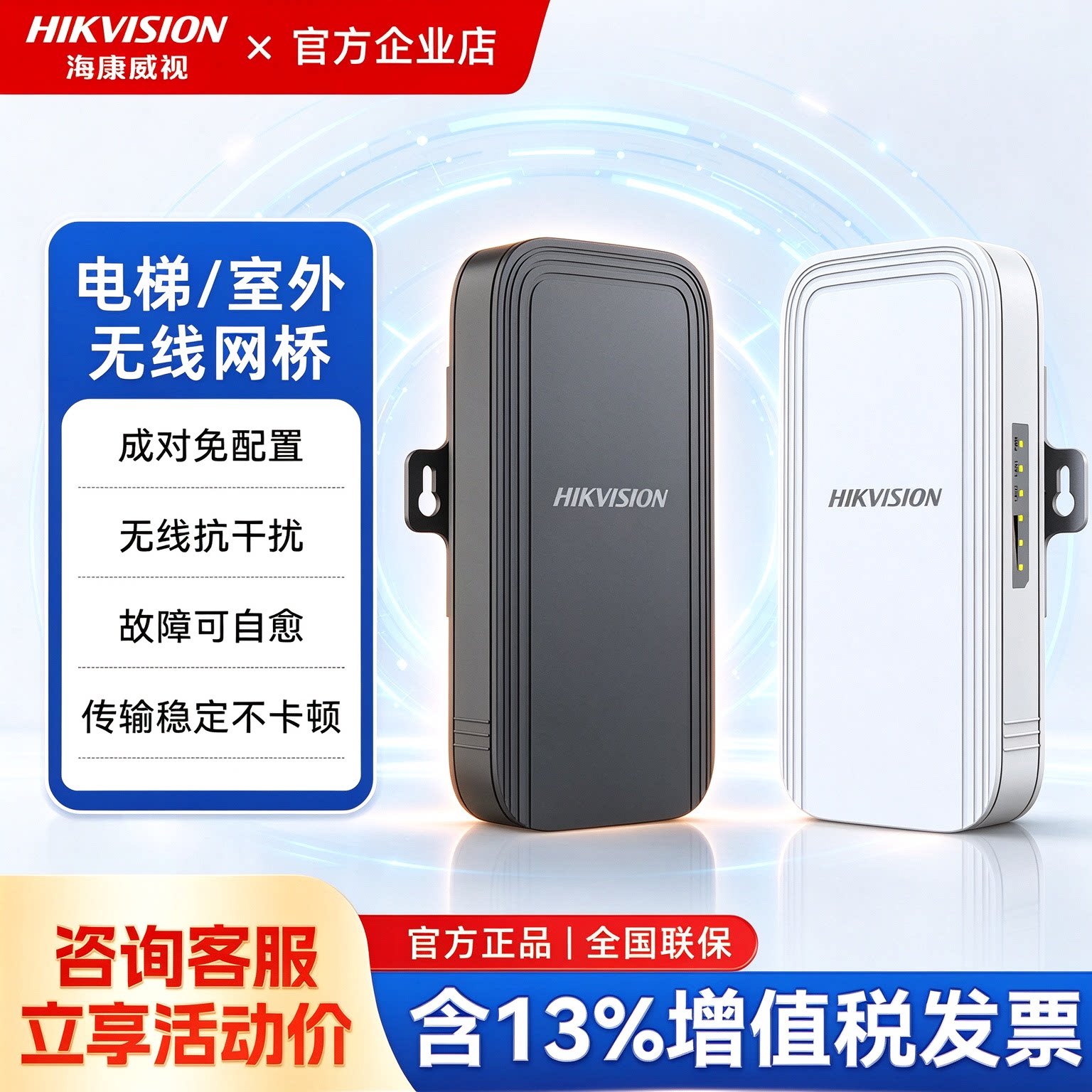 海康威视无线网桥电梯专用500米点对点远距离网桥传输不卡顿