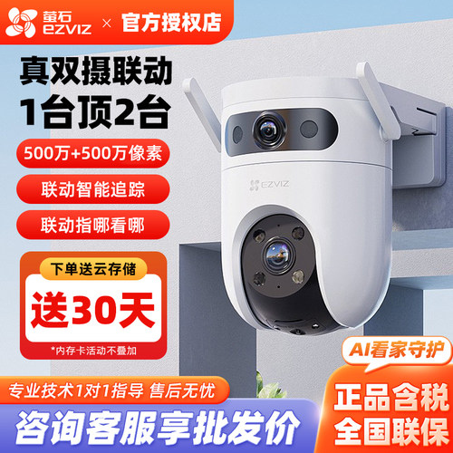 萤石云H9C室外双摄500万极清手机
