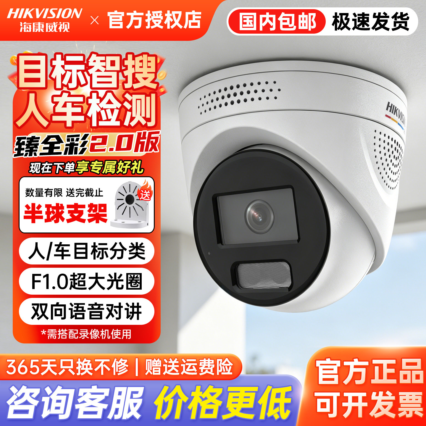 海康威视臻全彩2.0摄像头POE录音高清夜视远程半球3367SWDV3-LT
