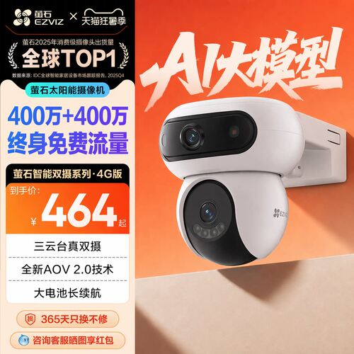 萤石云HB90太阳能室外4G免流量